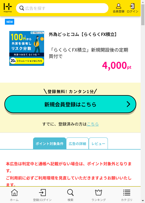 ハピタス過去最高画像