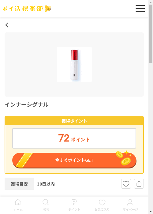 インの過去最高画像（ポイ活倶楽部・2026年3月13日）