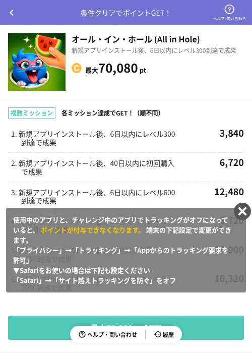 オール・イン・ホール (All in Hole)の掲載記録画像(Powl(AppDriver)・2026年6月14日)