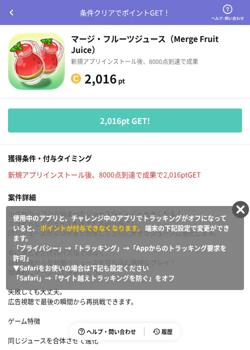 マージ・フルーツジュース（Merge Fruit Juice）の掲載記録画像（Powl（AppDriver）・2026年6月14日）