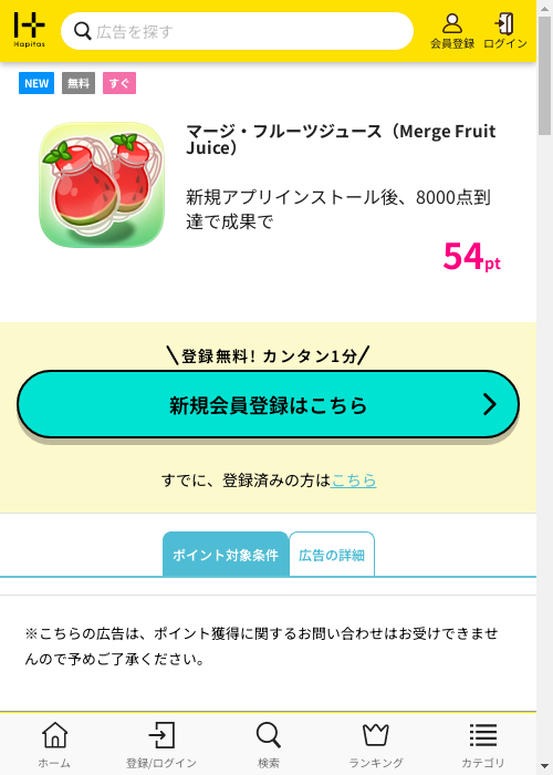 ハピタス過去最高画像
