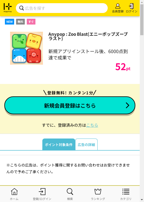 ハピタス過去最高画像