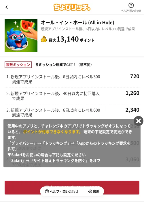 オール・イン・ホール (All in Hole)の掲載記録画像(ちょびリッチ(AppDriver)・2026年6月13日)