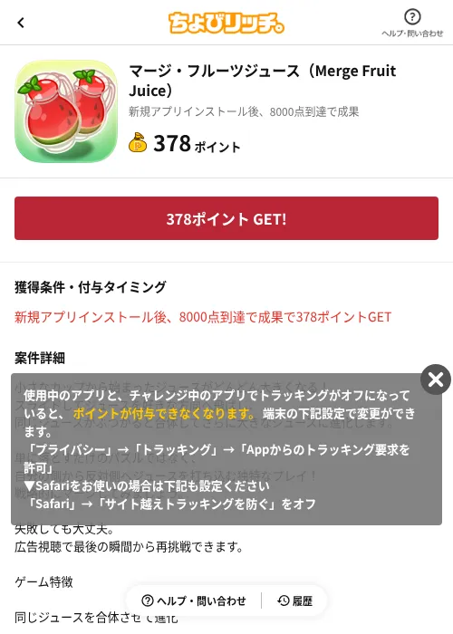 マージ・フルーツジュース（Merge Fruit Juice）の掲載記録画像（ちょびリッチ（AppDriver）・2026年6月13日）