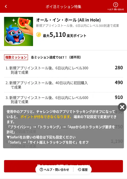 オール・イン・ホール (All in Hole)の掲載記録画像（楽天ポイ活ミッション特集（AppDriver）・2026年6月14日）