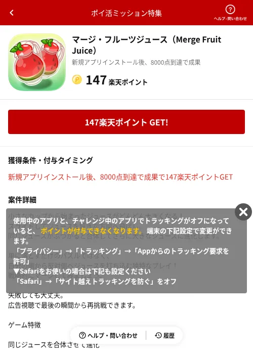 マージ・フルーツジュース（Merge Fruit Juice）の掲載記録画像（楽天ポイ活ミッション特集（AppDriver）・2026年6月14日）