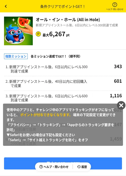 オール・イン・ホール (All in Hole)の掲載記録画像（ハピタス（AppDriver）・2026年6月14日）