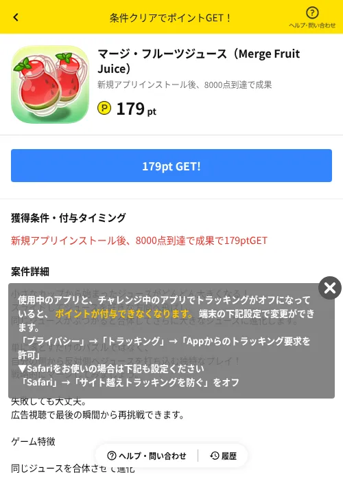 マージ・フルーツジュース（Merge Fruit Juice）の掲載記録画像（ハピタス（AppDriver）・2026年6月14日）