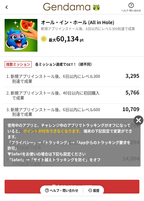 オール・イン・ホール (All in Hole)の掲載記録画像（げん玉（AppDriver）・2026年6月14日）