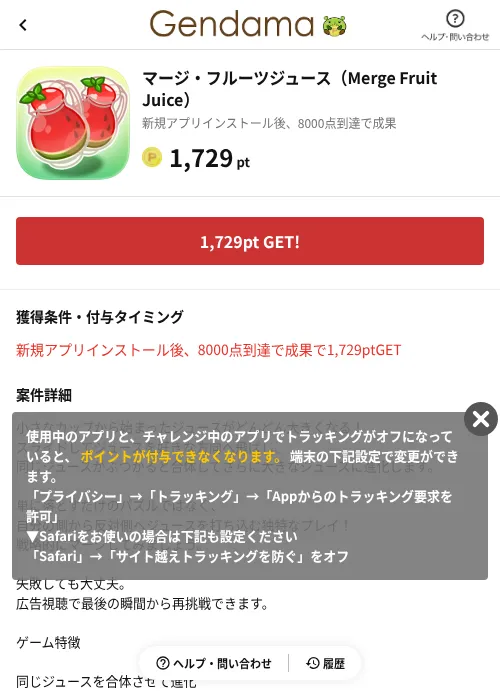 マージ・フルーツジュース（Merge Fruit Juice）の掲載記録画像（げん玉（AppDriver）・2026年6月14日）