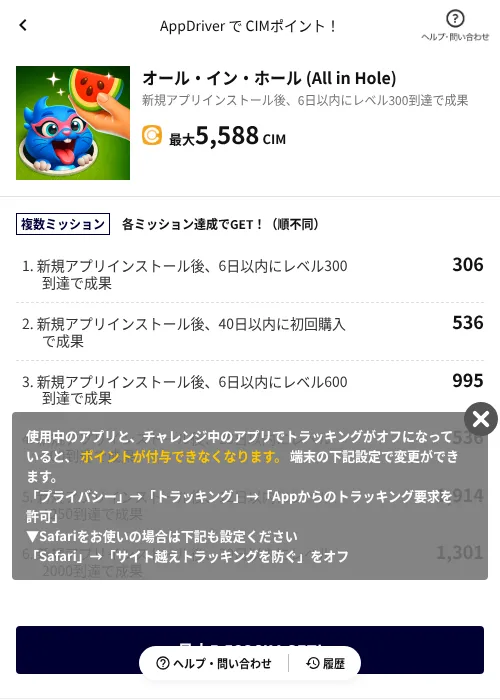 オール・イン・ホール (All in Hole)の掲載記録画像(COINCOME(AppDriver)・2026年6月19日)
