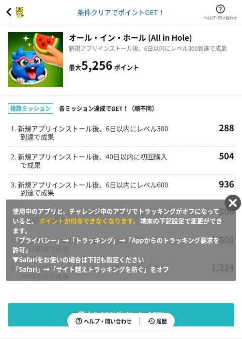オール・イン・ホール (All in Hole)の掲載記録画像（GMOポイ活（AppDriver）・2026年6月14日）