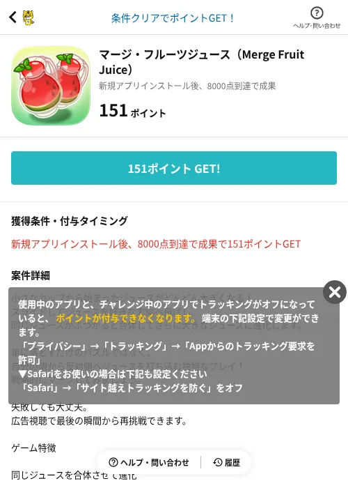 マージ・フルーツジュース(Merge Fruit Juice)の掲載記録画像(GMOポイ活(AppDriver)・2026年6月14日)