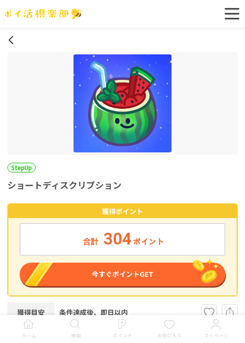 ディスの過去最高画像（ポイ活倶楽部・2026年3月18日）