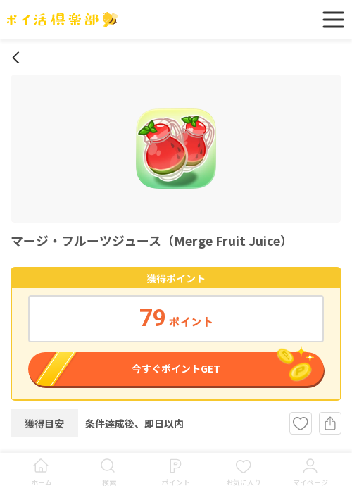 しゅの過去最高画像（ポイ活倶楽部・2026年3月18日）