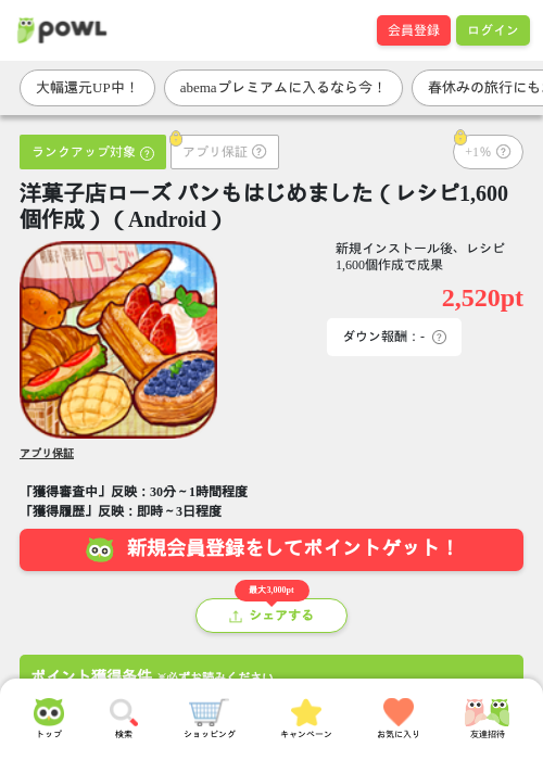 レジの過去最高画像（Powl・2026年3月26日）