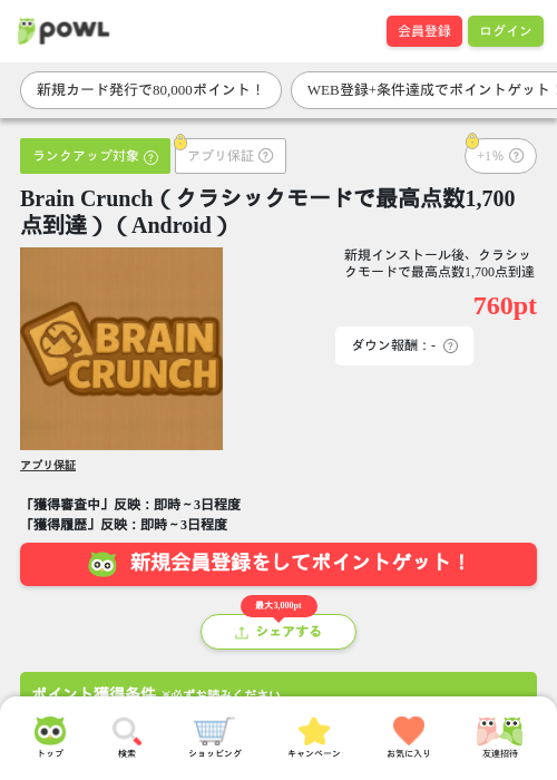 brain crunchの過去最高画像（Powl・2026年3月25日）