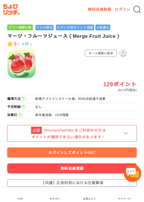 マージの過去最高画像（ちょびリッチ・2026年5月4日）