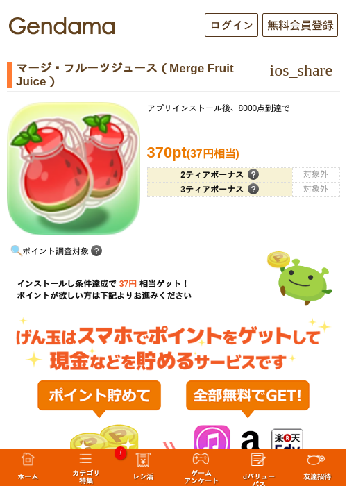 マージの過去最高画像（げん玉・2026年5月6日）