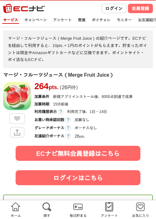 mergeの過去最高画像（ECナビ・2026年4月24日）