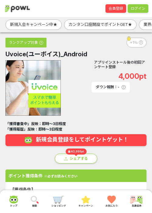 Uvoiceの過去最高画像（Powl・2026年3月17日）