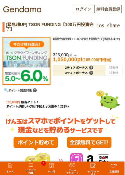 [超還元] TSON FUNDING【100万円投資完了】の過去最高画像（げん玉・2026年5月29日）