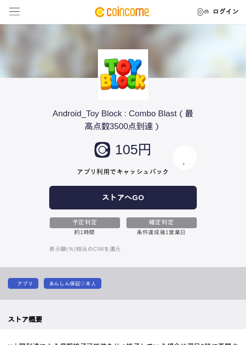 Android_Toy Block : Combo Blast（最高点数3500点到達）の過去最高画像（COINCOME・2026年5月23日）