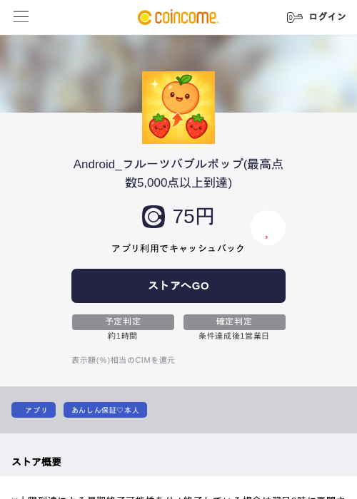 Android_フルーツバブルポップ(最高点数5,000点以上到達)の過去最高画像（COINCOME・2026年5月23日）