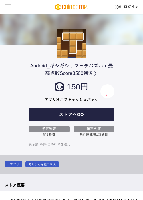 Android_ギシギシ：マッチパズル（最高点数Score3500到達）の過去最高画像（COINCOME・2026年5月23日）