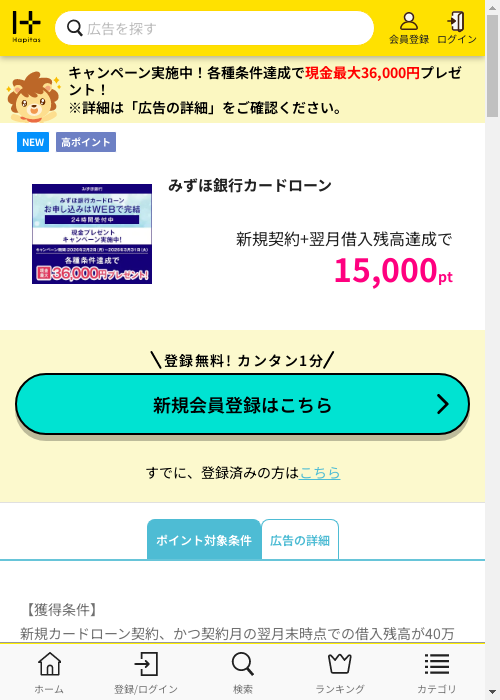 ハピタス過去最高画像