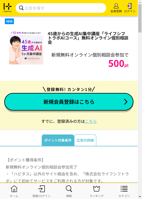 ハピタス過去最高画像