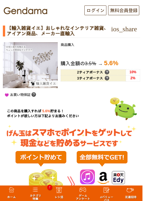 【輸入雑貨イエ】おしゃれなインテリア雑貨、アイアン商品、メーカー直輸入の過去最高画像（げん玉・2026年5月17日）