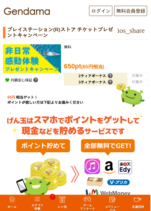 プレイステーション(R)ストア チケットプレゼントキャンペーンの過去最高画像（げん玉・2026年5月14日）
