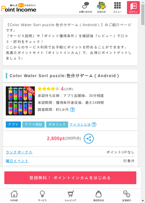 ポイントインカム過去最高画像