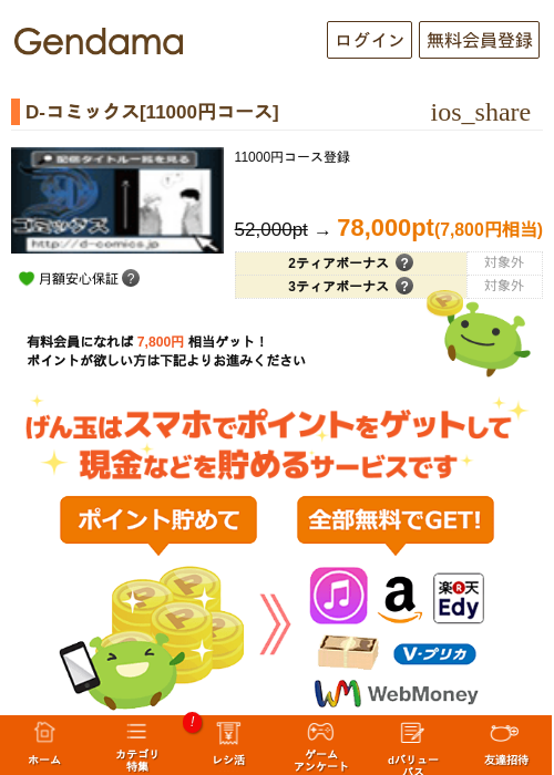 D-コミックス[11000円コース]の過去最高画像（げん玉・2026年5月10日）