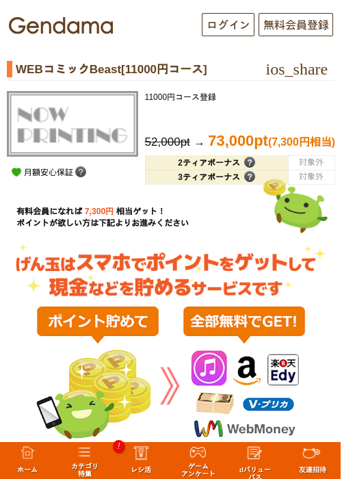 WEBコミックBeast[11000円コース]の過去最高画像（げん玉・2026年5月10日）