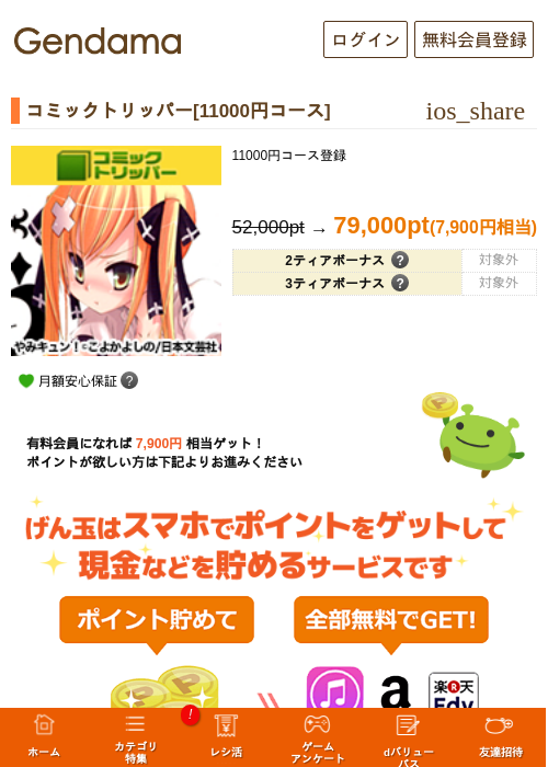 コミックトリッパー[11000円コース]の過去最高画像（げん玉・2026年5月10日）