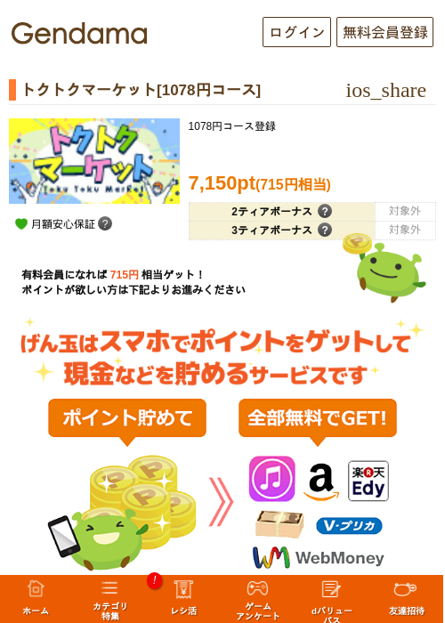 トクトクマーケット[1078円コース]の過去最高画像（げん玉・2026年5月9日）