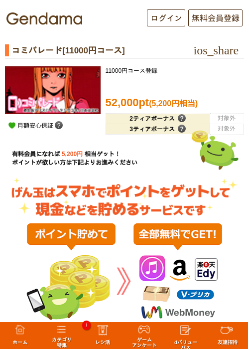 コミパレード[11000円コース]の過去最高画像（げん玉・2026年5月10日）