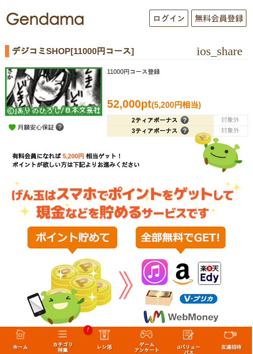 デジコミSHOP[11000円コース]の過去最高画像（げん玉・2026年5月10日）