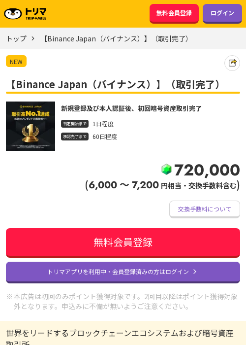 binanの過去最高画像（トリマ・2026年3月23日）