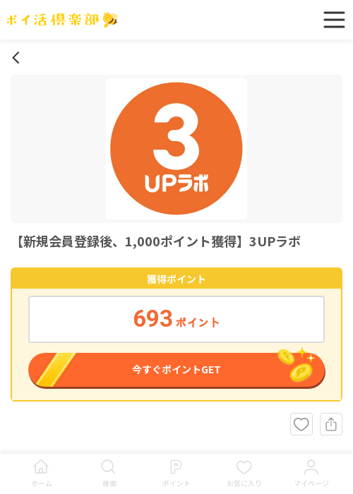 ポイントの過去最高画像（ポイ活倶楽部・2026年3月18日）
