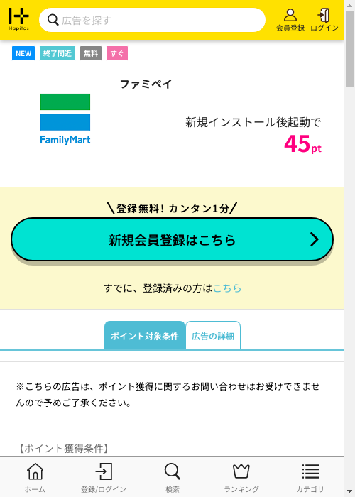 ファミの過去最高画像（ハピタス・2026年2月26日）