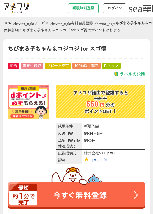 ちびまる子ちゃん＆コジコジ for スゴ得の過去最高画像（アメフリ・2026年5月3日）