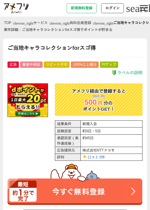ご当地キャラコレクションforスゴ得の過去最高画像（アメフリ・2026年5月2日）