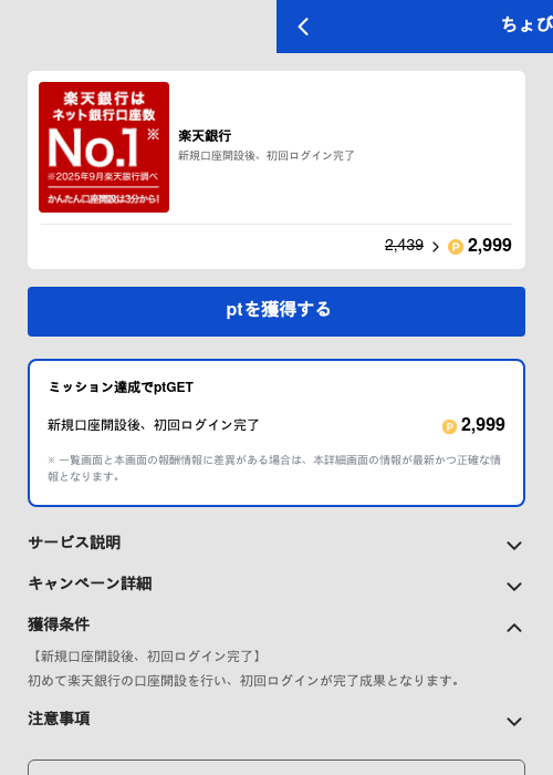 楽天銀行の過去最高画像（ちょびリッチ（GF Rewards）・2026年5月19日）