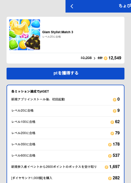 Glam Stylist:Match 3の過去最高画像（ちょびリッチ（GF Rewards）・2026年5月19日）