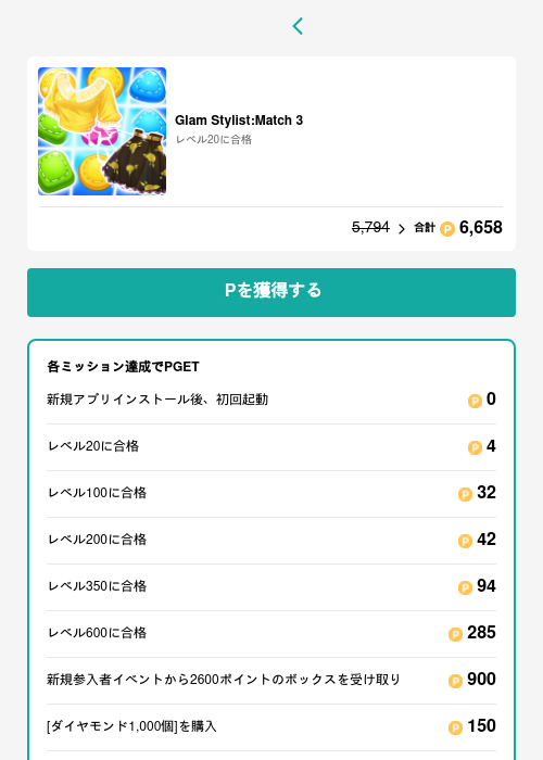 Glam Stylist:Match 3の過去最高画像（モッピー（GF Rewards）・2026年5月15日）