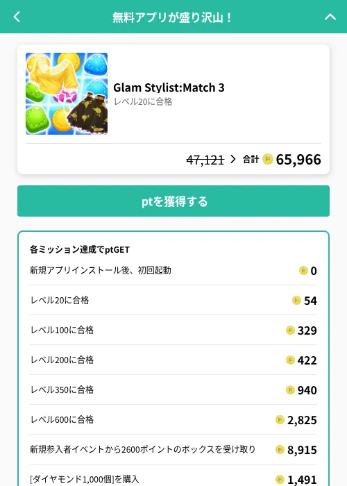 Glam Stylist:Match 3の掲載記録画像（げん玉（GF Rewards）・2026年6月19日）