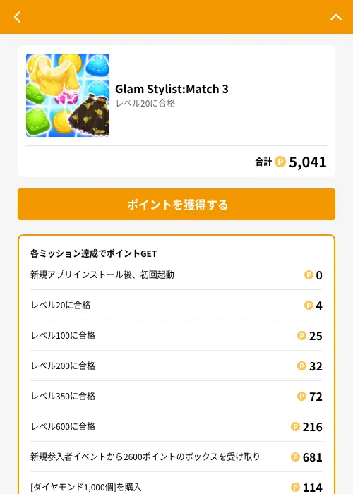 Glam Stylist:Match 3の掲載記録画像（GMOポイ活（GF Rewards）・2026年6月21日）